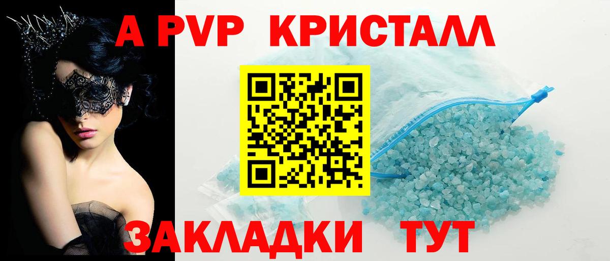 Альфа ПВП  A PVP СК  наркота  Вход с VPN  Мурино  APVP Crystall 