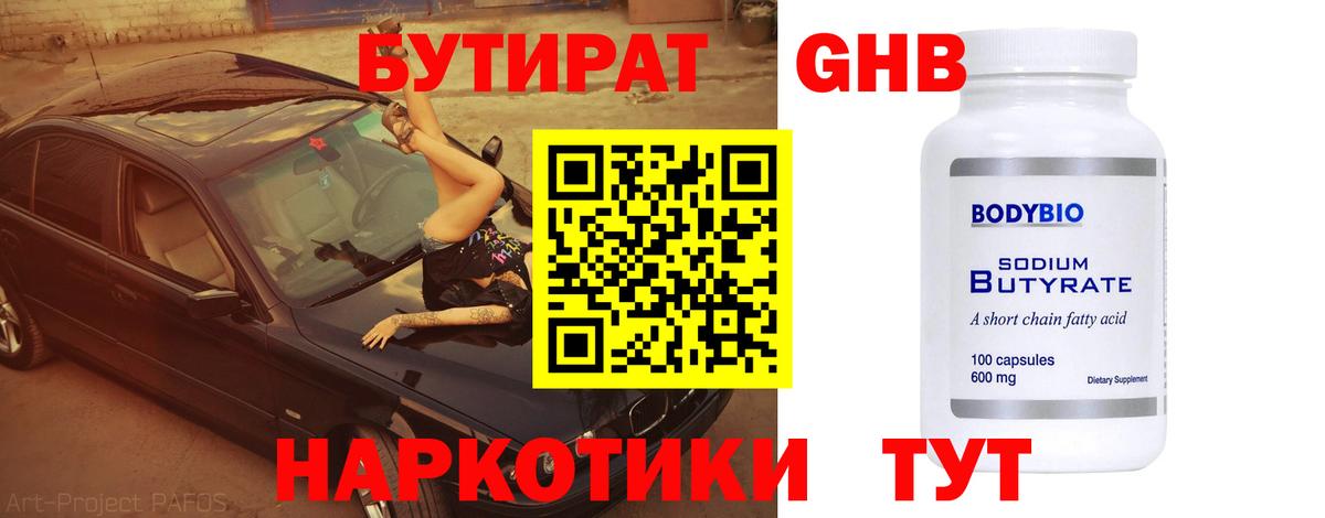 Мурино  Бутират бутик  Вход с VPN 