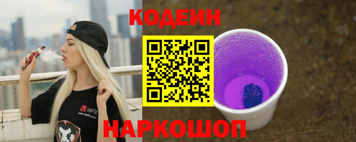 Мурино  Кодеин Purple Drank  Вход с VPN  Codein Purple Drank 