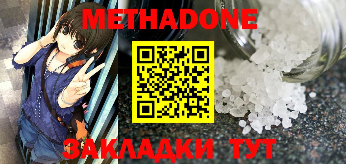 Метадон methadone Мурино